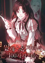 100 คำสาป คฤหาสน์เอลลิสโตน/100 Curses of the Ellestone Manor