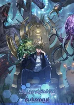 วิวัฒนาการไร้ขีดจำกัด เริ่มจากศูนย์  Infinite Evolution From Zero