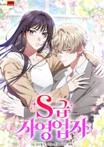 อาชีพอิสระระดับ S