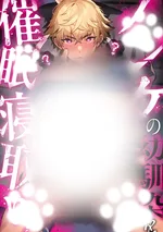 (จบ)เชื่อฟังฉัน…เเม้นายไม่รู้ตัว