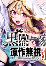 เกิดใหม่ในตระกูลตัวร้าย แต่ขอแหกบทต้นฉบับแล้วใช้ชีวิตอิสระ