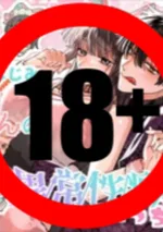 [Thai Ver.] เพื่อนคลั่งไคล้ของฉัน รุย และรสนิยมวิปริตของเขา