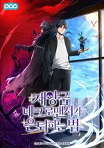 เส้นทางเกษียณสุดเกรียนของเนโครแมนเซอร์แห่งภัยพิบัติ