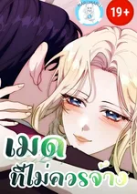  ( จบ ) ( 1 9 + ) If You Hire a Friend as a Maid, You Will Lose Your Husband