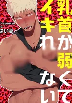 หัวนมผมอ่อนไหว จนเสร็จไม่ได้