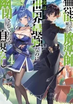 อดีตนักผจญภัยผู้แกร่งที่สุด ผันตัวมาใช้ชีวิตเป็นตัวประกอบ