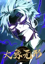 Formless Form มหารูปไร้ลักษณ์