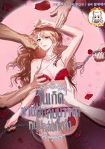 วันเกิดชวนฝันกับบรรดาหนุ่มหล่อทั้งห้า