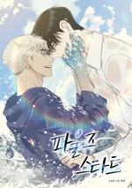 Foul's Start แค่เริ่มก็ผิดแล้ว