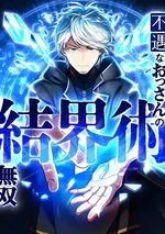 ผู้ไร้ค่าสู่ผู้ไร้เทียมทาน: การเดินทางของนักเวทเขตแดน - From Useless to Peerless: A Barrier Mage's Journey