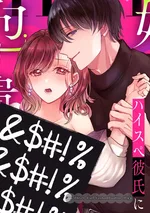 แฟนหนุ่มของฉันหึงเมื่อฉันเปลี่ยนไป ONESHOT