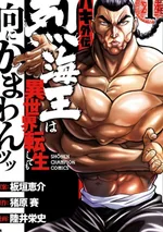 Baki Gaiden: Retsu Kaiou wa Isekai Tensei Shitemo Ikkou ni Kamawan