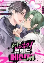 [จบ] Unlucky Cupid Messenger