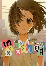 เกมอัปยศ - Shame game