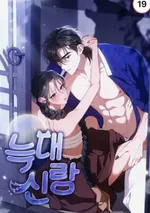 พันธะรักเจ้าบ่าวหมาป่า