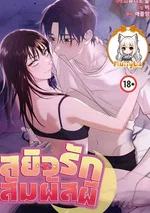 สยิวรักสัมผัสผี