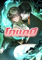 โทแกบี (Goblin)