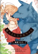 Hana  and the Beast man