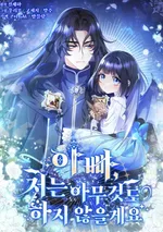 Dad, I Won't Do Anything