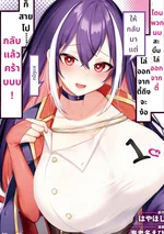 โดนพวกนมสะบิ้มไล่ออกจากตี้ถึงจะง้อให้กลับมา แต่ก็สายไป... กลับแล้วคร้าบบบ! | Bakunyuu-tachi ni Tsuihou Saretaga Modore to Iwaretemo, mou oso…Modorimashiyuu!