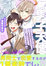 เทวดาตัวแสบขอมาป่วนรัก