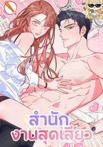 สำนักงานสุด