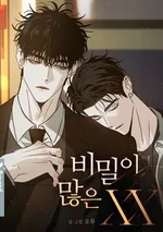 The Secretive XX 비밀이 많은 XX