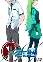 หน่วยพิเศษจากต่างโลก