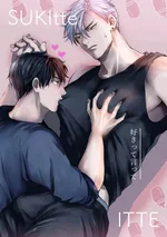 พูดออกมาว่าชอบฉันสิ~