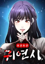 ตึกๆตักๆเกมรักผีสาว - Heart-Pounding Ghostly Poem