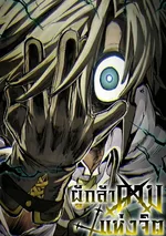 ผู้กล้าแห่งดาบจิต: Warrior of the Heart Sword