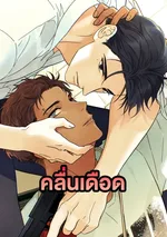 Heat Wave | คลื่นเดือด