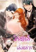 วีรสตรีผู้กอบกู้โลกด้วยเรือนร่าง