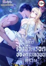 การเอาชีวิตรอดของคุณหนูบนเกาะร้าง (How to Survive on an Island)