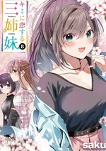 สามพี่น้องตกหลุมรัก