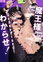 เจ้าแห่งปีศาจอยู่ใต้อาณัติของผู้กล้า [จบ]