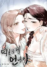 Herb Shop Unnie (One Shot)