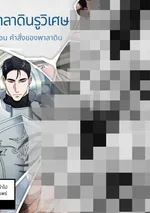 อัศวินเลอูวิเศษ คำสั่งของพาลาดิน (ไม่เซ็นเซอร์)