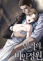 สวนลับของเนลลี่