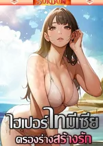 ( จบซีซันแรก ) ไฮเปอร์ไทมีเซียครองร่างสร้างรัก [ Hyperthymesia Syndrome ]