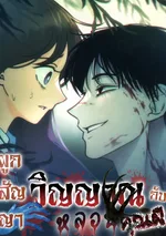 ผูกสัญญาวิญญาณหลอนกับคุณผี ( เพื่อนร่วมชั้น )