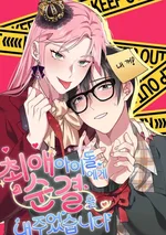 I Gave My First Time to My Favorite Idol 