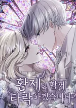 ‏I Will Fall With The Emperor