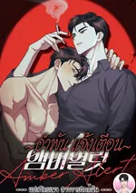 อำพันแจ้งเตือน Amber Alert 앰버 얼럿