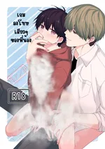 เกมลงโทษของพี่น้อง