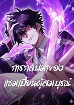 Return of the Absolute Champion