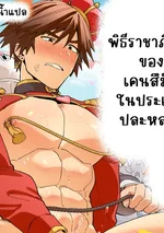 ราชาในประเทศประหลาด