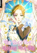 เกิดใหม่ครั้งนี้ ขอเป็นสาวใช้ในคฤหาสน์มหาโหดหิน, I Became a Maid in a Cruel Mansion