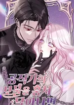 หนีไม่พ้น โจรปล้นใจ - If You Steal the Duke's Treasure and Run