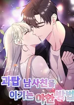 วิธีล่อลวงแฟนหนุ่มสุดฮอต